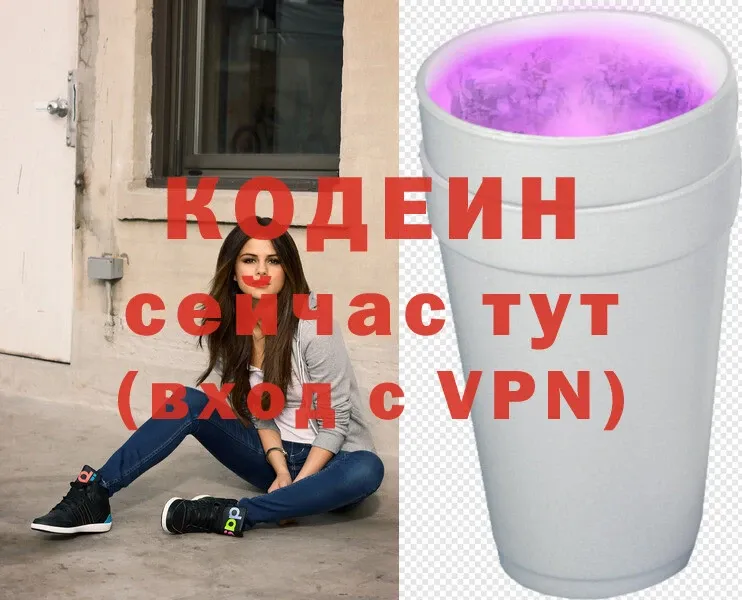 Кодеин Purple Drank  Губкин 